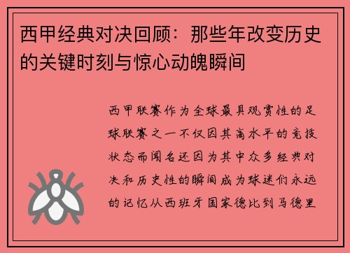 西甲经典对决回顾：那些年改变历史的关键时刻与惊心动魄瞬间