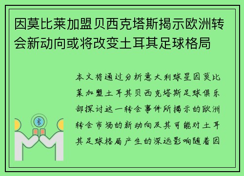 因莫比莱加盟贝西克塔斯揭示欧洲转会新动向或将改变土耳其足球格局 因莫比莱加盟贝西克塔斯揭示欧洲转会新动向或将改变土耳其足球格局