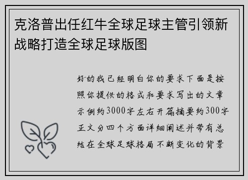 克洛普出任红牛全球足球主管引领新战略打造全球足球版图 克洛普出任红牛全球足球主管引领新战略打造全球足球版图
