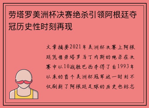 劳塔罗美洲杯决赛绝杀引领阿根廷夺冠历史性时刻再现