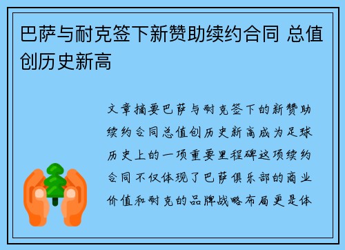 巴萨与耐克签下新赞助续约合同 总值创历史新高