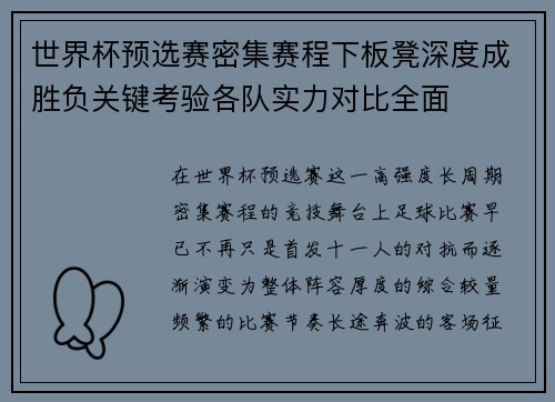 世界杯预选赛密集赛程下板凳深度成胜负关键考验各队实力对比全面