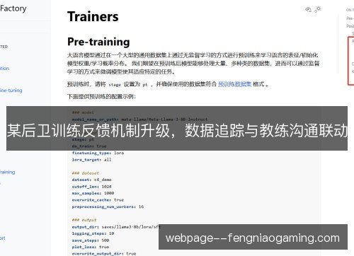 某后卫训练反馈机制升级,数据追踪与教练沟通联动 某后卫训练反馈机制升级,数据追踪与教练沟通联动